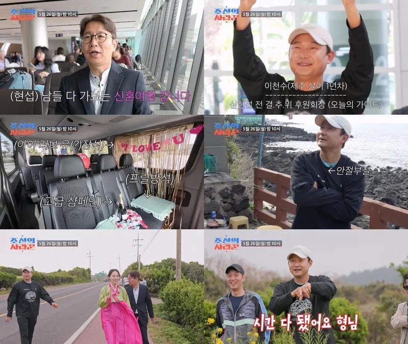 “10분의 신혼여행”…심현섭·정영림, ‘조선의 사랑꾼’ 제주서 이천수 재촉→뜻밖의 웃음 / TVCHOSUN