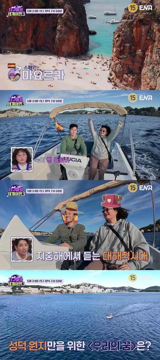 “신혼여행지에서 깜짝 해명”…원지·김종민, ‘지구마불3’ 요트 위 웃음 폭발→후끈 케미 / ENA, TEO
