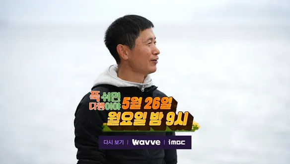 ‘푹 쉬면 다행이야’ 팀 이영표, 허당 리더십 속 해루질 도전→무인도 한상차림 완성 / MBC