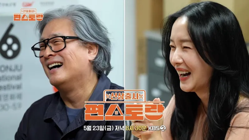 KBS2 ‘신상출시 편스토랑’