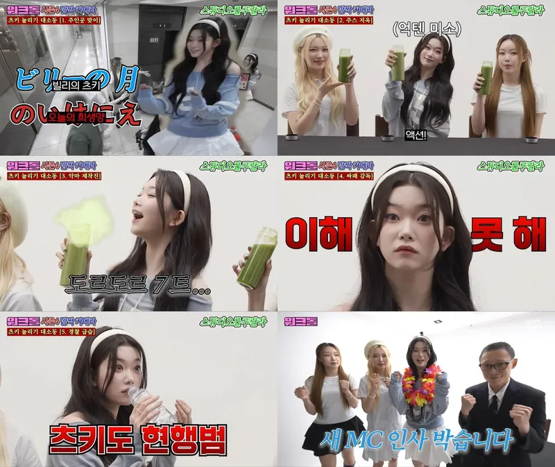 “낯선 눈물의 순간”…빌리 츠키, ‘워크돌’ 신고식→새 시즌 출격 / '워크돌' 시즌4 갈무리