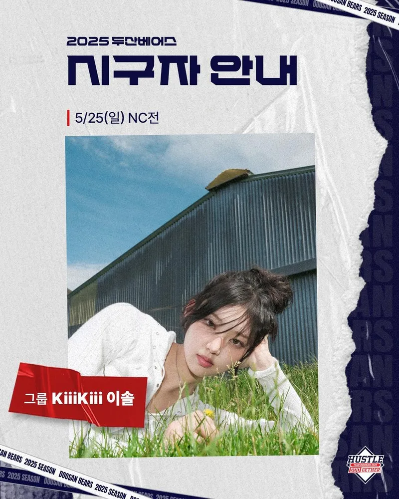 “꿈만 같은 첫 마운드”…키키 이솔, 두산 베어스 응원 시구→야구장 달군 청춘 에너지 / 두산 베어스 공식 SNS