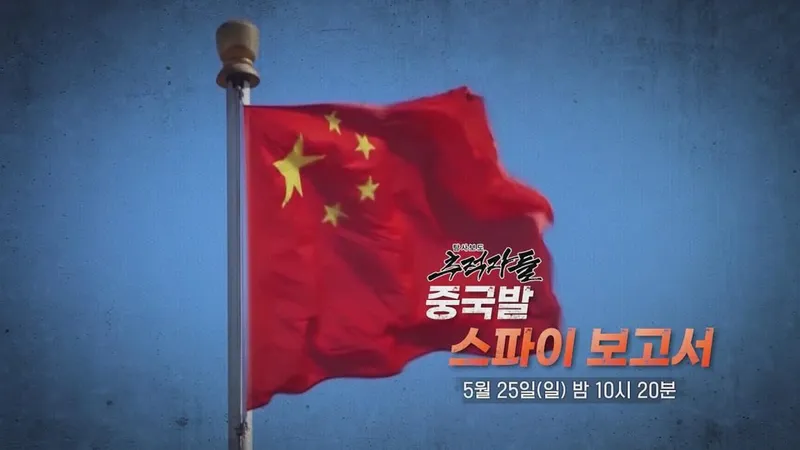 “심야 추적의 시작”…‘추적자들’, 중국발 스파이 실체→밤 10시 20분 격돌