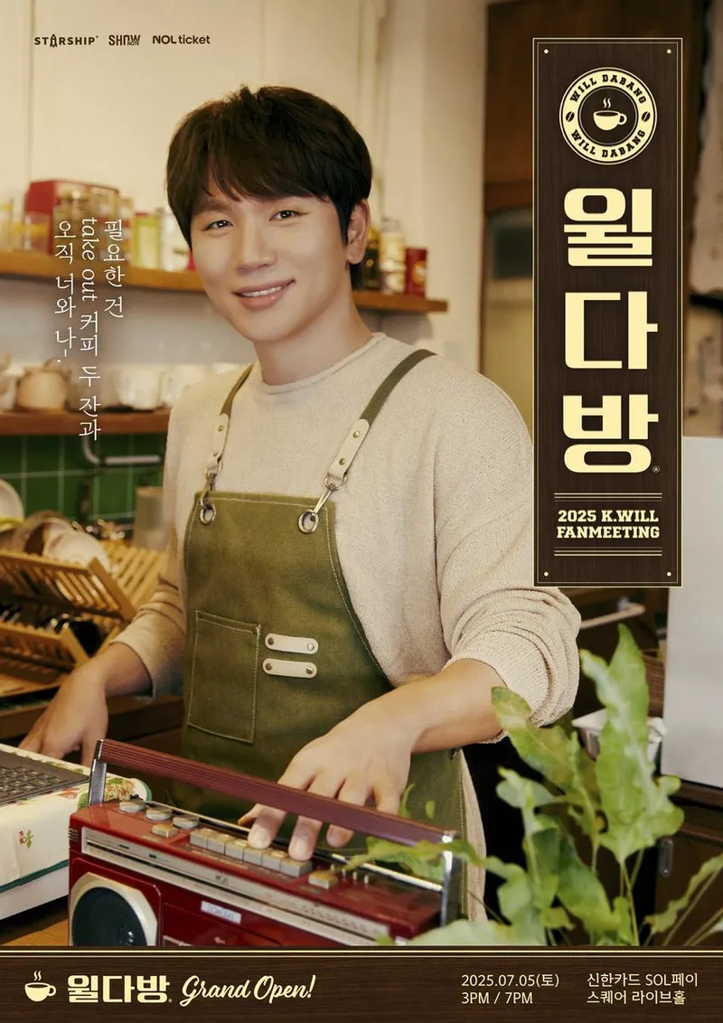 “따뜻한 시선 속 담긴 위로”…케이윌, ‘윌다방’서 여름 추억→18주년 감성 물든다 / 스타쉽엔터테인먼트