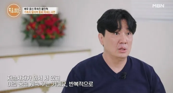 “꿈에 저승사자 나왔다”…황인혁, 무속인 고백→배우 인생 뒤바뀌다