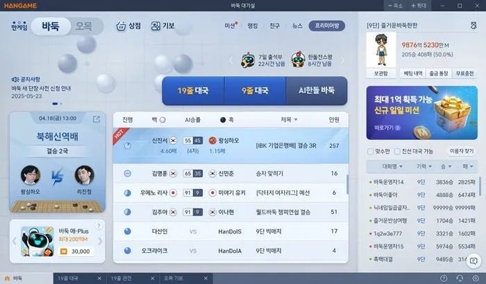 NHN 한게임 바둑&오목 리뉴얼