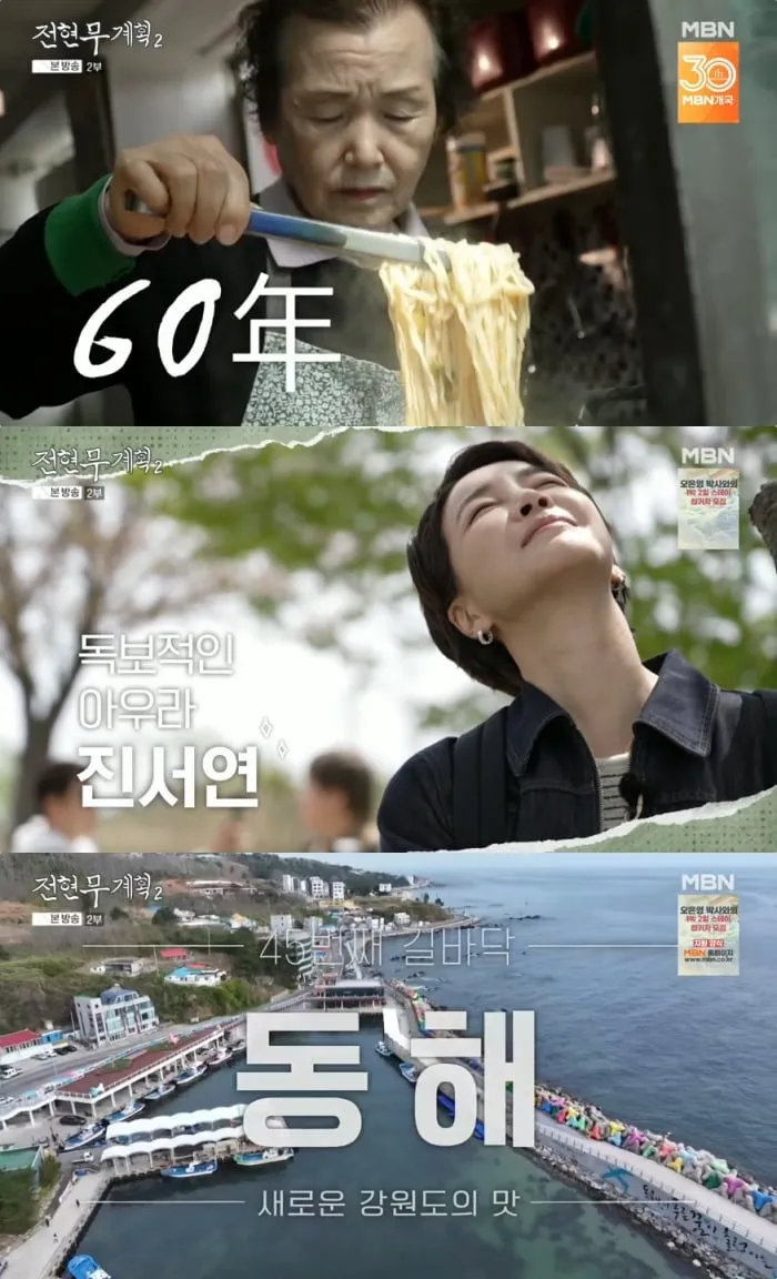 MBN ‘전현무계획2’ 방송 캡처