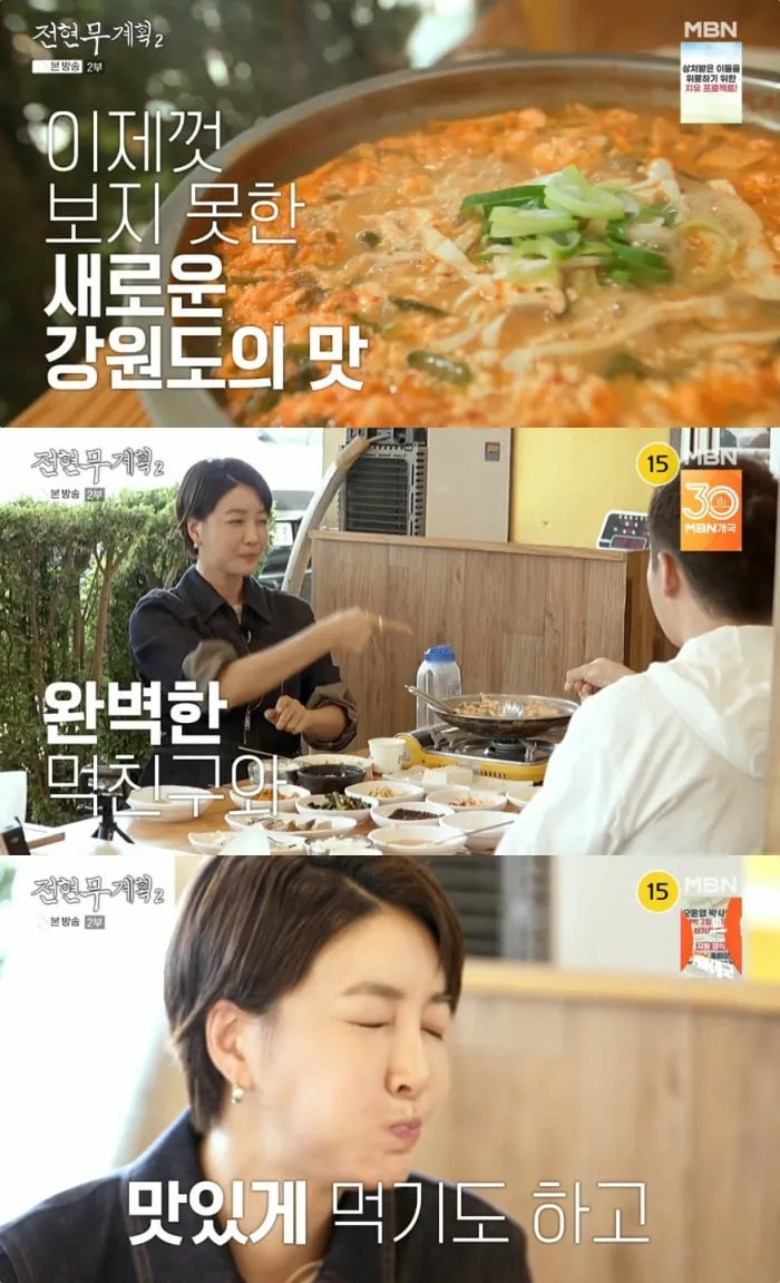 MBN ‘전현무계획2’ 방송 캡처