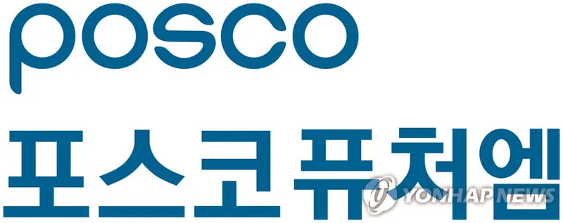 금감원, 포스코퓨처엠 1조1천억 유상증자 정정 요구…자금 사용 계획 보완 요청