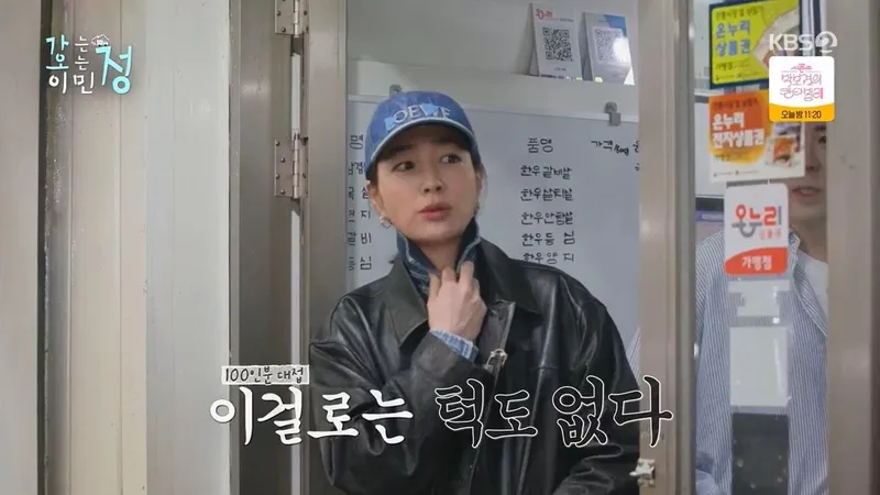 '가는 정 오는 정 이민정' 방송화면 캡처