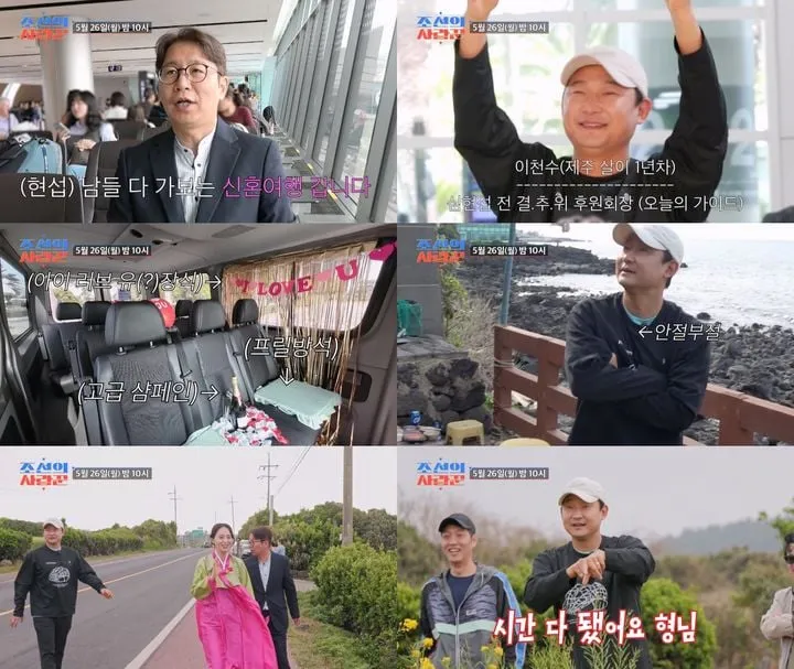 “칼같이 10분 재촉”…이천수·심현섭, 신혼여행 제주서 뜻밖의 긴장→현장 술렁