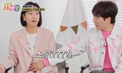 ENA 예능 프로그램 '내 아이의 사생활'