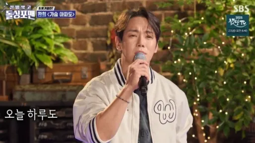 SBS 예능 ‘신발 벗고 돌싱포맨’