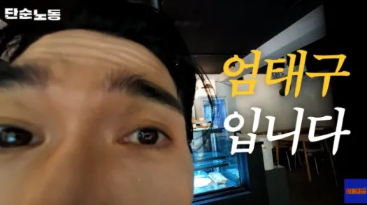 유튜브 '단순노동; 워크맨 외전'