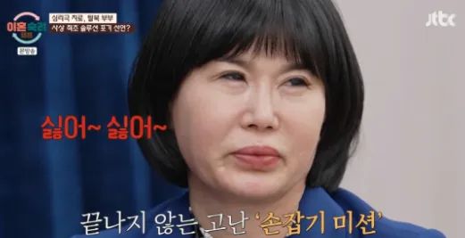 JTBC 예능 프로그램 이혼숙려캠프