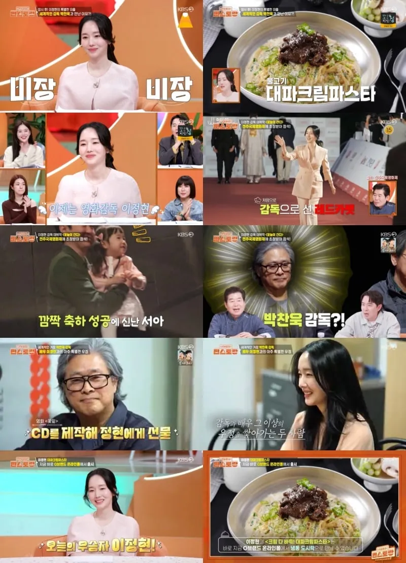 “꿈 이룬 그날”…이정현, ‘편스토랑’ 대파크림파스타 우승→박찬욱 감독 울린 순간 / KBS2TV‘신상출시편스토랑’