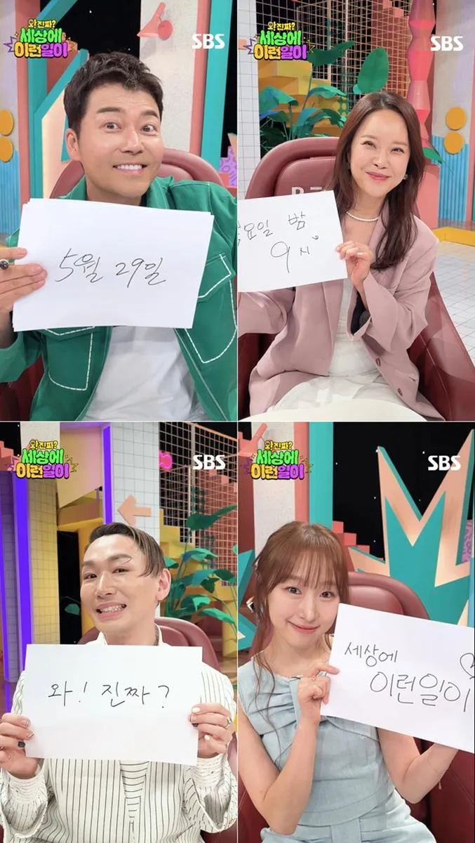 “건치 미소로 사로잡은 순간”…전현무, ‘와! 진짜? 세상에 이런일이’ 손글씨 챌린지→본방 기대감 / SBS