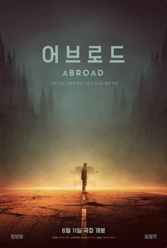 출처 : 해당 작품 포스터 이미지