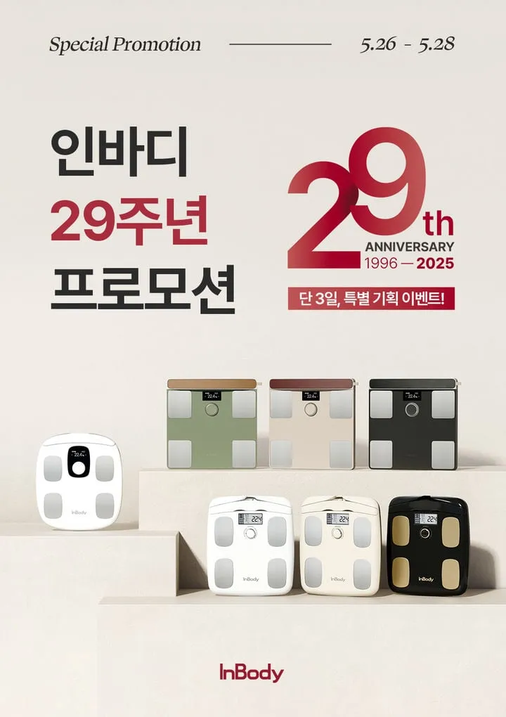 인바디, 가정용 체성분 분석 혁신