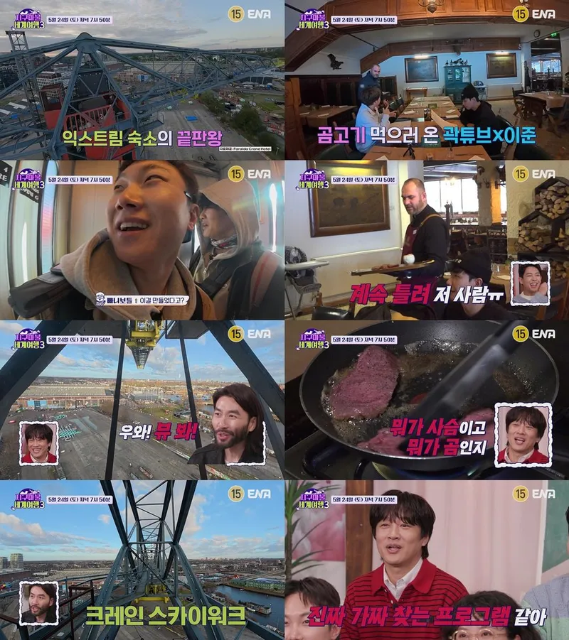 “크레인 호텔 위 흔들린 미소”…빠니보틀·차태현, ‘지구마불3’ 극한 체험→곽튜브·이준 이색 먹방 맞불 / ENA, TEO