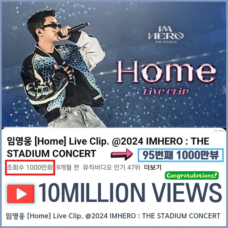 임영웅/영웅시대 눈누난나