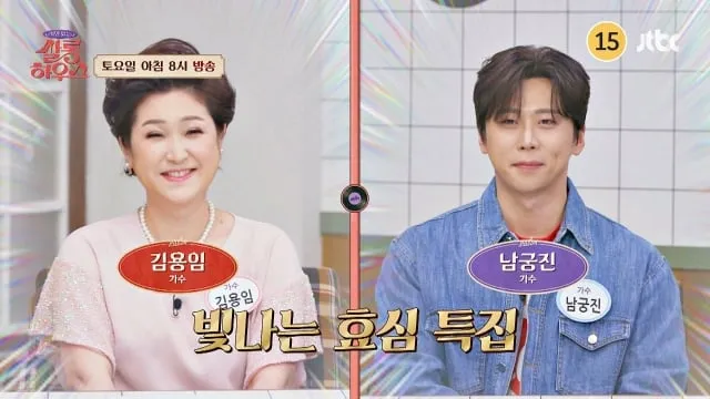 김용임·남궁진 굴곡진 인생…사연 있는 쌀롱 하우스, 가족과 음악→효심의 진짜 의미 / JTBC
