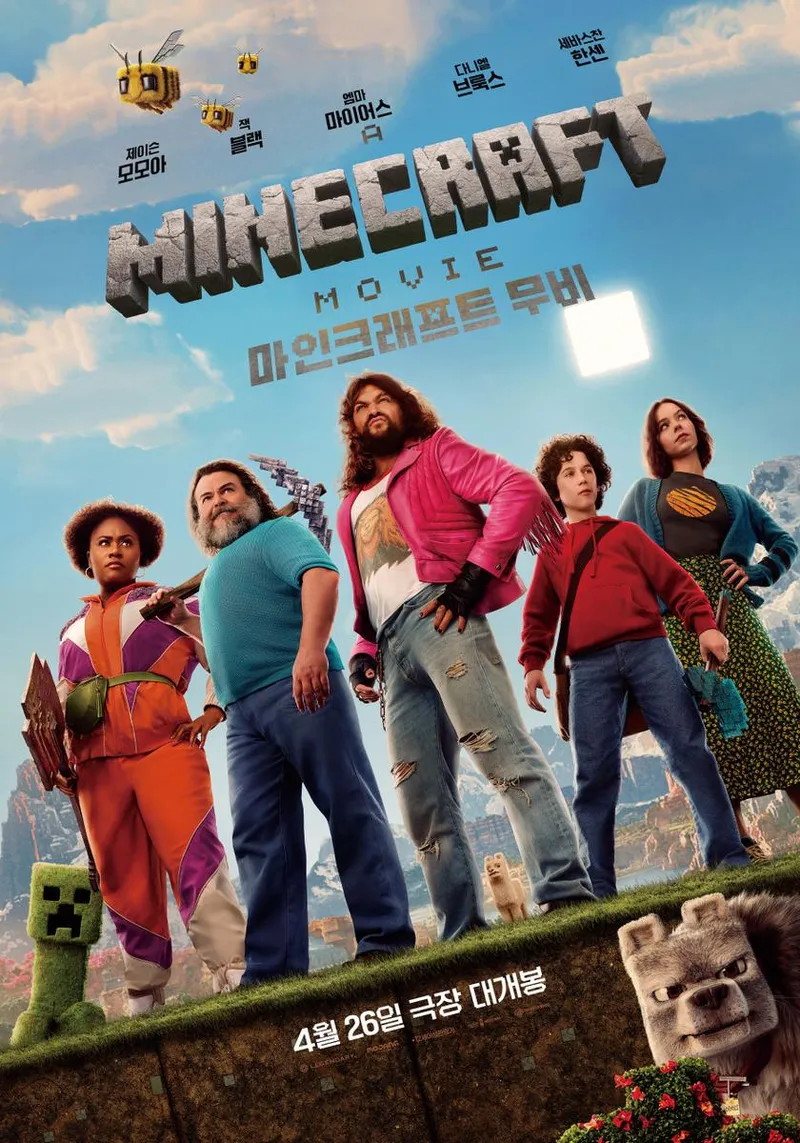 영화 '마인크래프트 무비'