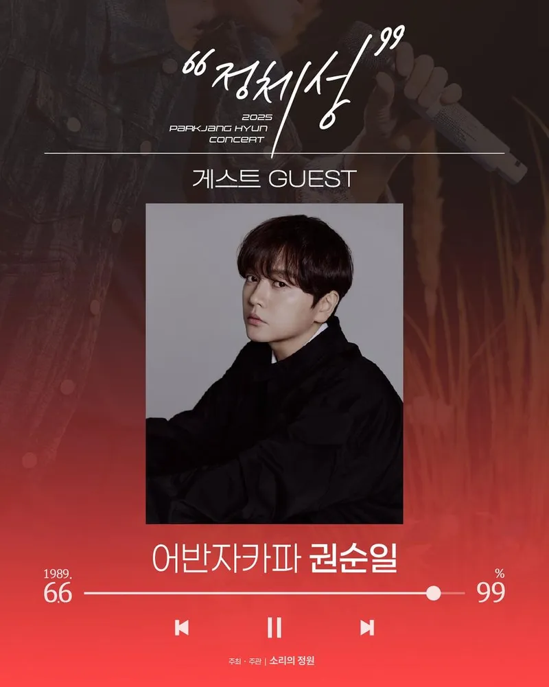 “사랑하는 형과 함께합니다”…박장현, 축제의 설렘→콘서트 기대감 증폭 / 가수 박장현 인스타그램
