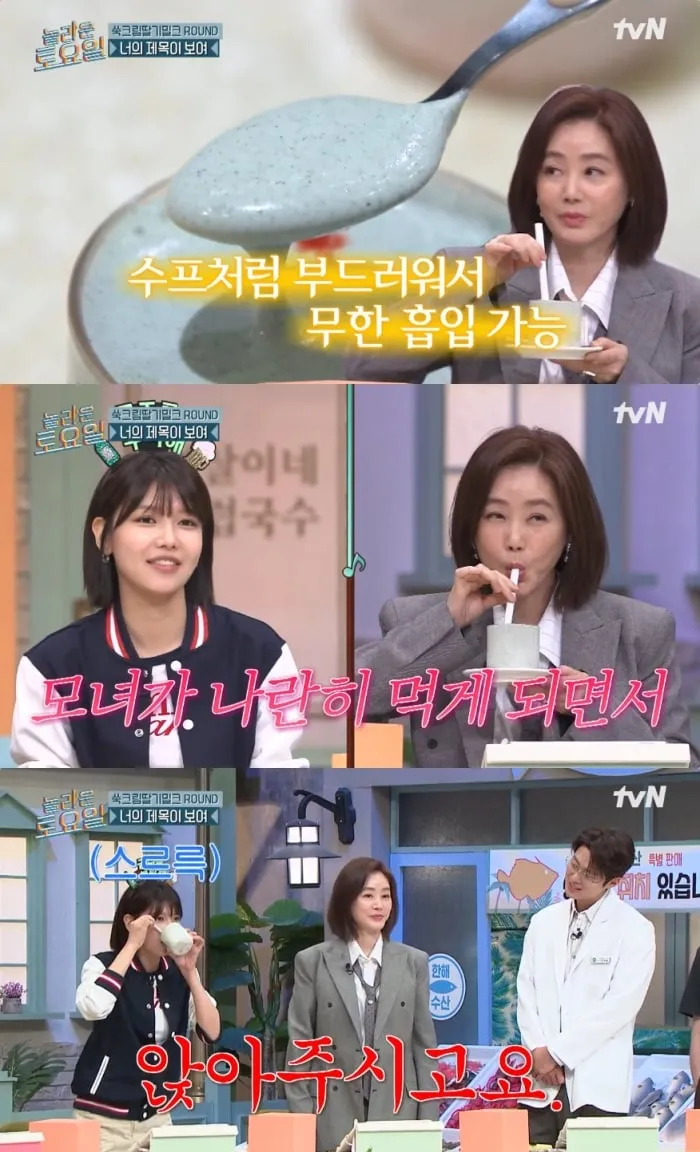 tvN ‘놀라운 토요일’ 방송 캡처