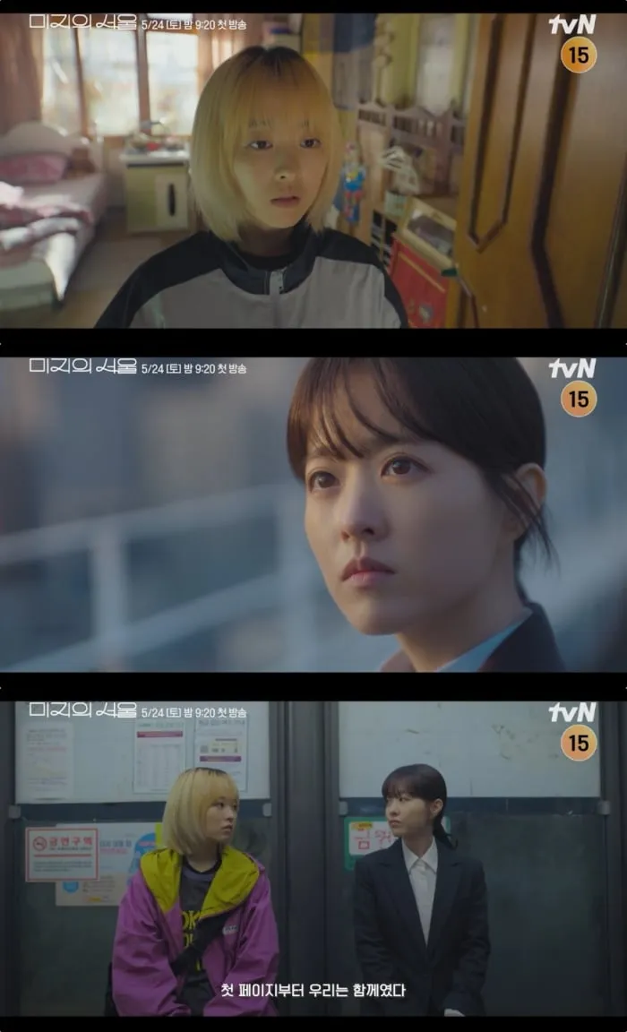 tvN ‘미지의 서울’ 방송 캡처