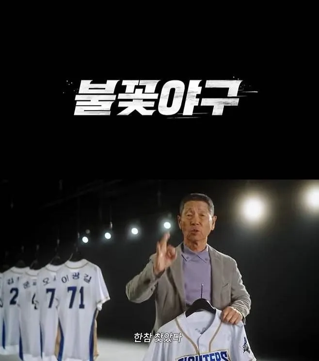 “연이어 삭제된 영상”…불꽃야구, 저작권 갈등→채널 존폐 위기