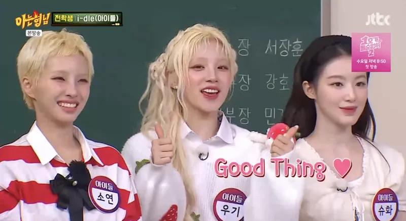 JTBC ‘아는 형님’ 방송 캡처
