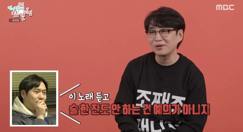 MBC ‘전지적 참견 시점’ 방송 캡처