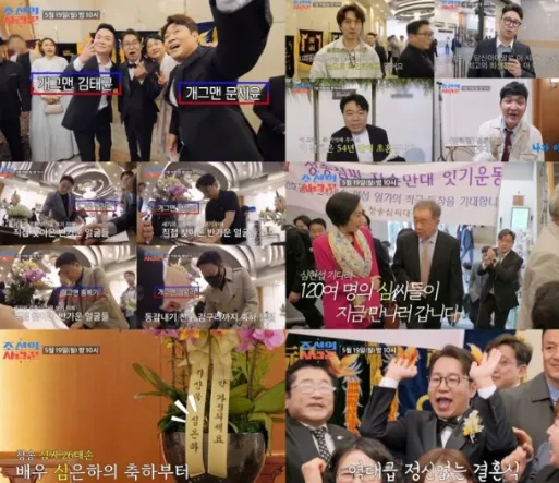 TV조선 예능물 ‘조선의 사랑꾼’