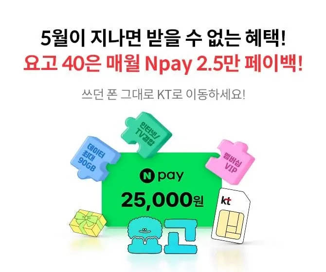 KT 요고, 가입자 7배 급증…번호이동 시장 흔들려→통신 요금제 재편