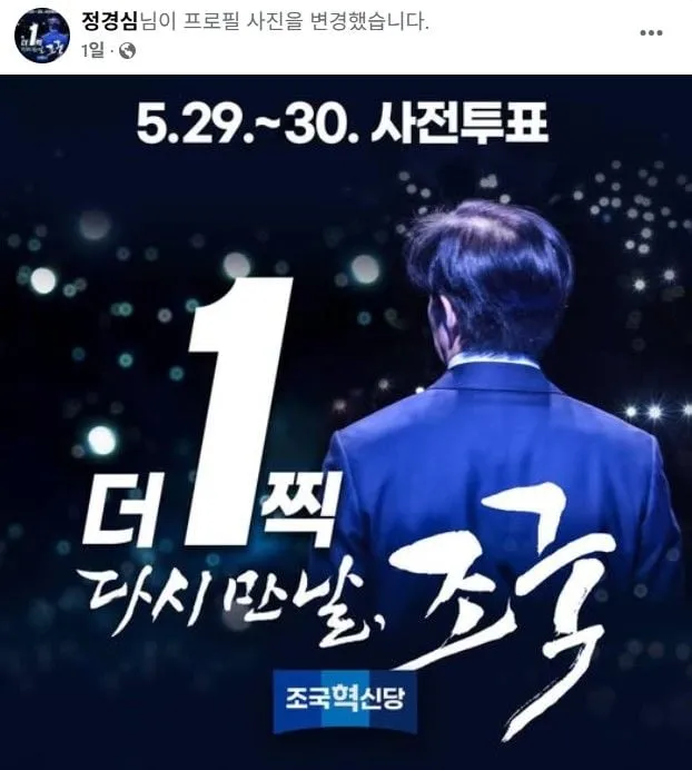 정경심, SNS 메시지로 특사 이슈 제기
