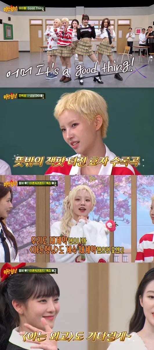 “전기 맞은 듯한 충격”…아이들 소연·아는 형님, 오토튠 첫 도전→예능감 폭발 / JTBC