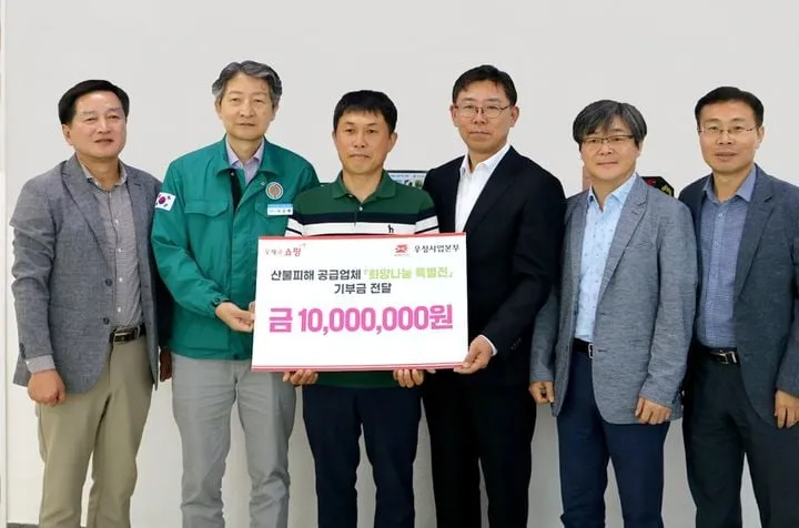 우체국쇼핑, 산불 피해 지원 적극 행보