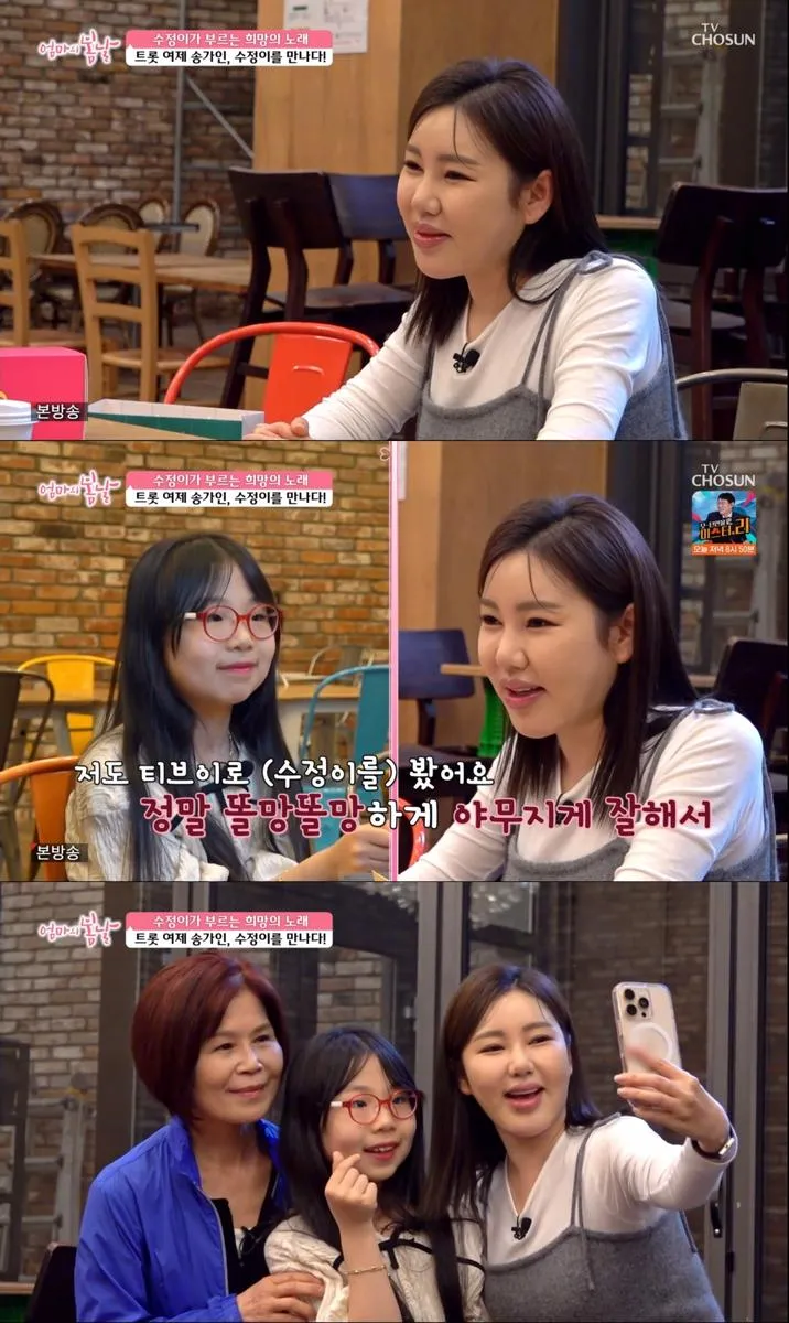 “하루의 기적처럼”…송가인, ‘엄마의 봄날’ 트롯 신동 한수정에 감동→깜짝 응원 / TV CHOSUN