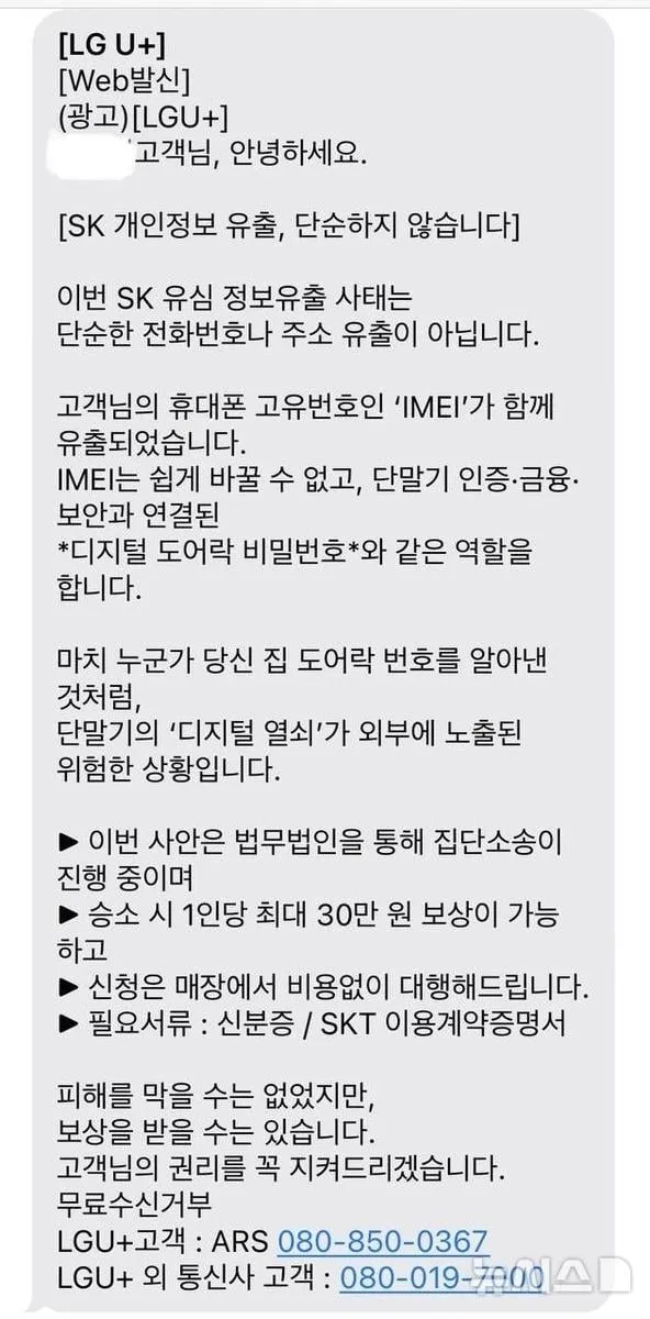 LG유플러스, SKT 해킹 여파 속 가입자 공략