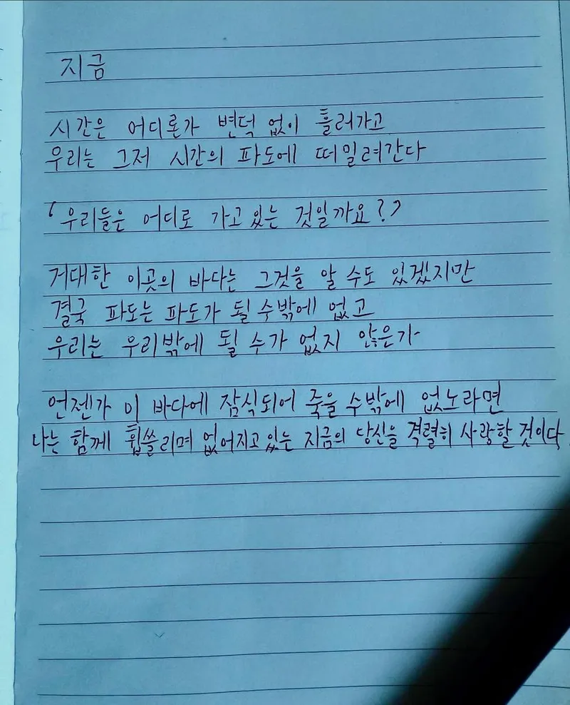 “지금의 당신을 사랑할 것”…구준회, 짙은 고백→감성의 파도 / 그룹 아이콘 구준회 인스타그램