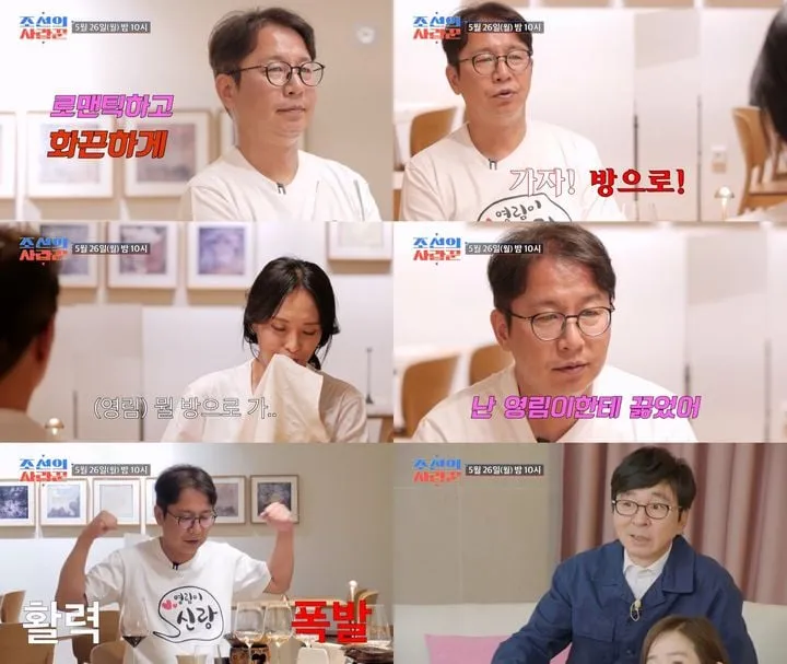 “화끈하게 첫날밤”…심현섭·정영림, 로맨틱 도전→스튜디오 웃음 터졌다