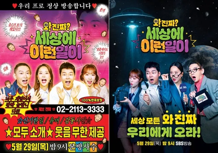 “포스터만 봐도 웃음 터진다”…전현무·백지영·김호영·수빈, ‘와진짜 세상에 이런일이’ 케미 폭발→첫 방송 기대 / SBS
