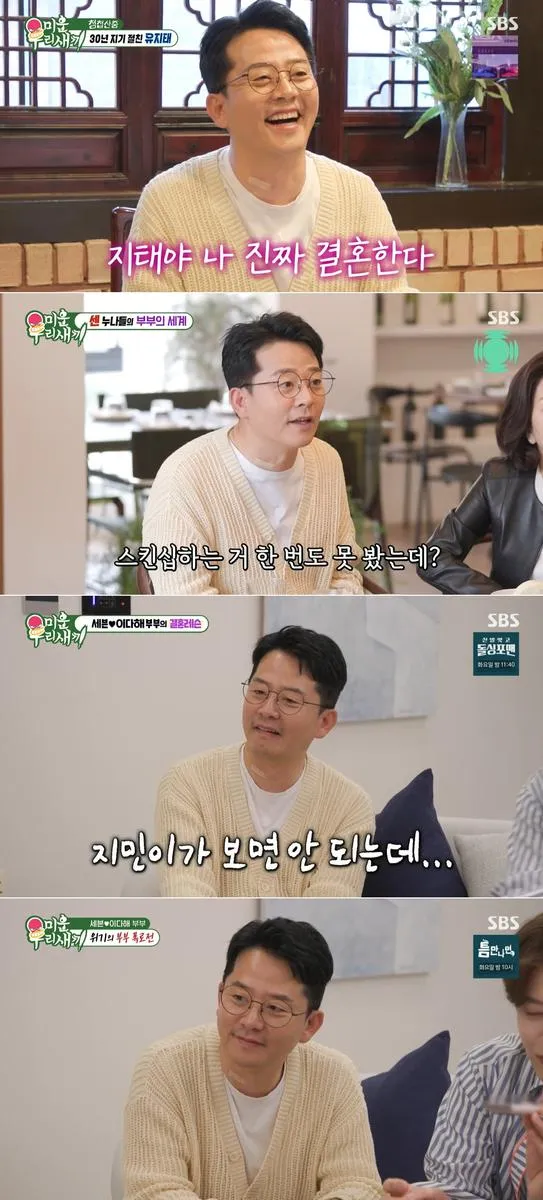 “직접 건넨 청첩장에 울컥”…김준호·김지민 ‘미우새’ 속 현실 결혼 토크→하객 1,200명 기습 고백 / SBS