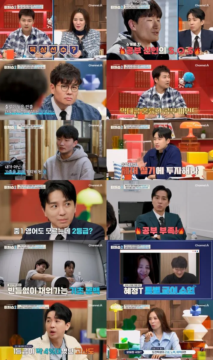 “눈앞에서 흐른 눈물”…채널A ‘성적을 부탁해: 티처스2’ 고2 도전학생, 근성의 도전→3등급 점프 / 채널A