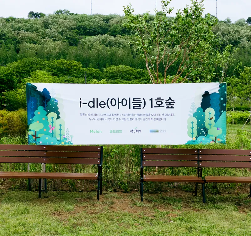 “숲이 된 응원”…i-dle(아이들)·이찬원, 팬심 품은 난지한강공원→도심 힐링 명소 변신