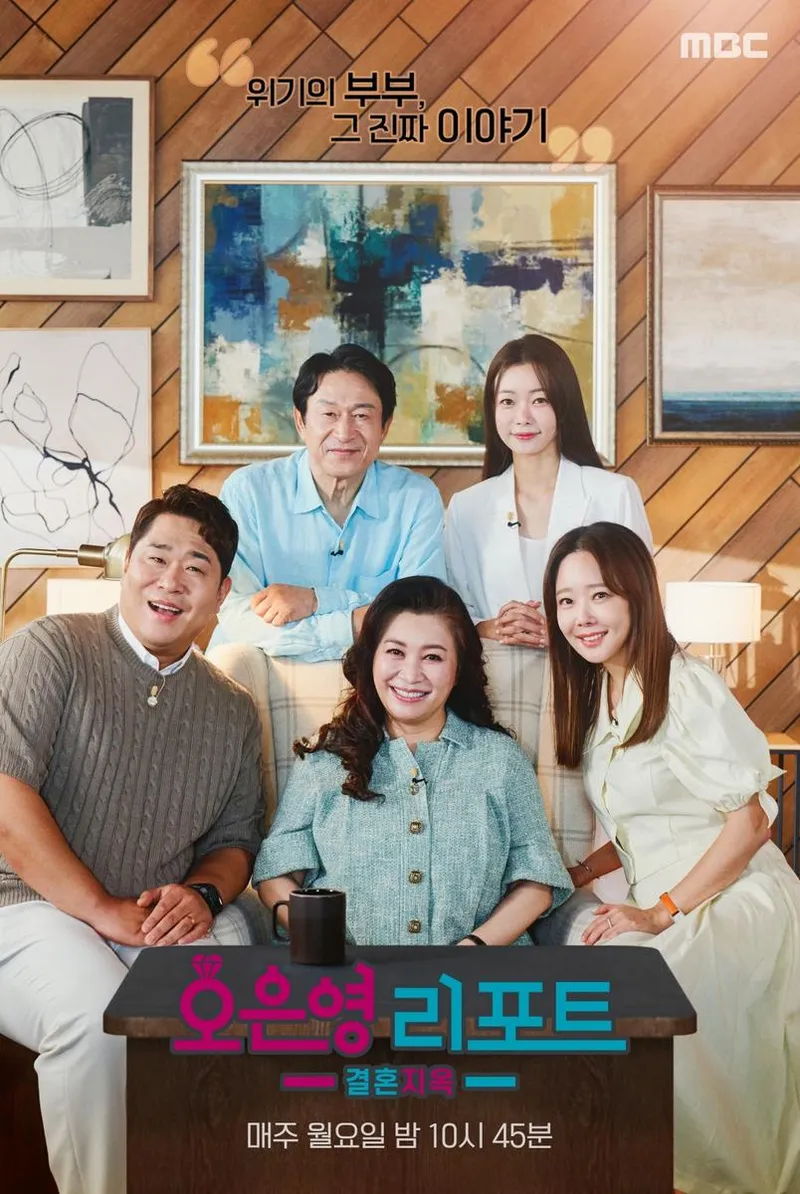 “가족과 거리 두기, 오열하는 아내”…‘오은영 리포트-결혼 지옥’ 역전 부부, 피로의 심연→공감의 여운 / MBC