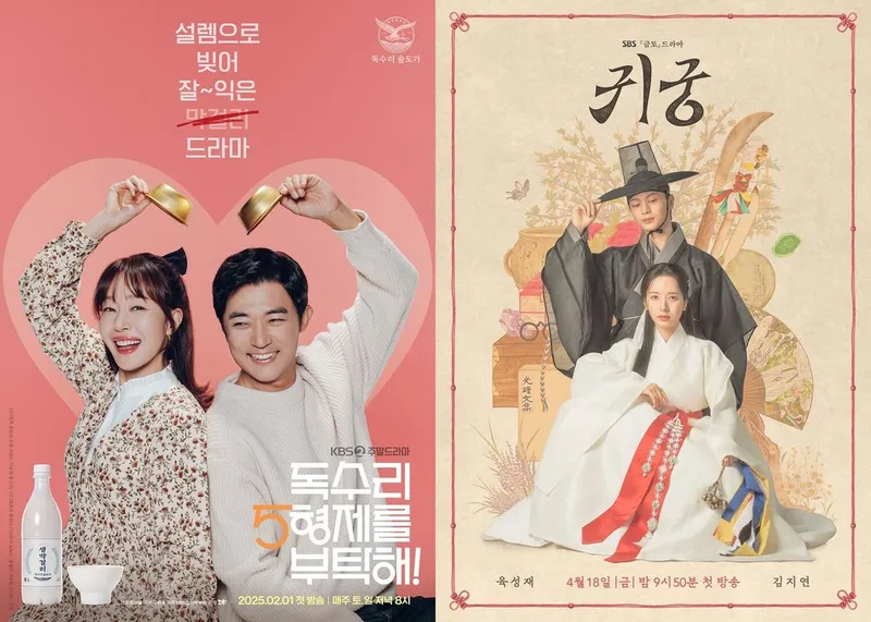 KBS2 '독수리 오형제를 부탁해' / SBS '귀궁'