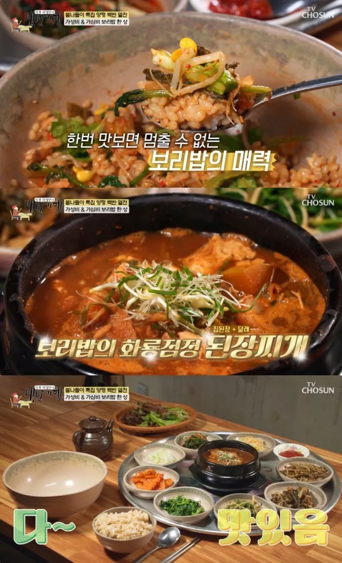 TV조선 ‘식객 허영만의 백반기행’ 방송 캡처