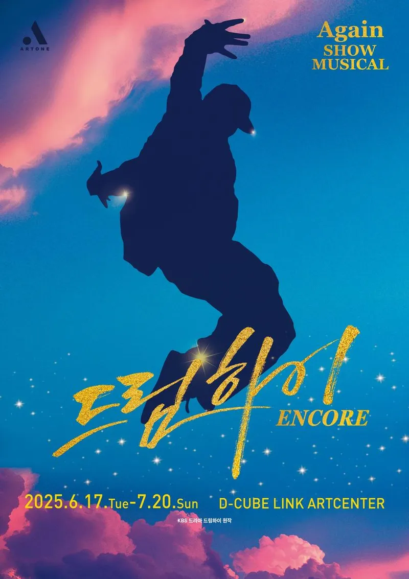 “눈앞에 펼쳐진 또 하나의 꿈”…쇼뮤지컬 Again ‘드림하이’ 연장공연→예매 전쟁 예고 / 아트원컴퍼니